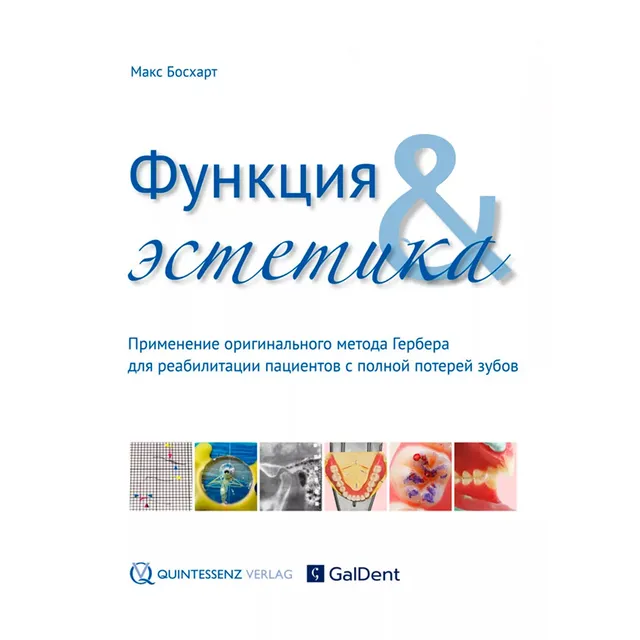 galit-dental-training-models-lehrbuch-funktion-und-sthetik image 1